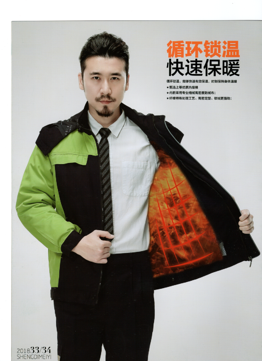 工装