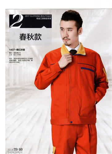 工装